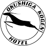 奥志賀高原ホテル OKUSHIGA KOGEN HOTEL